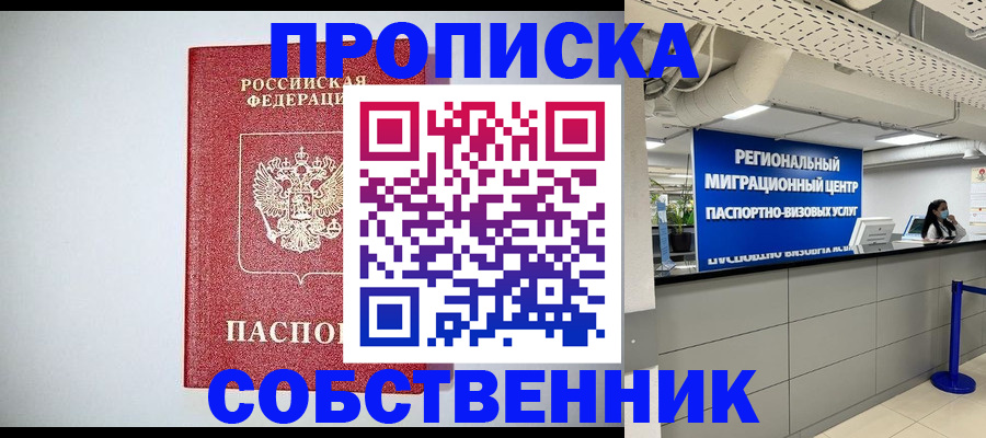 прописка 2025 в Борисоглебске
