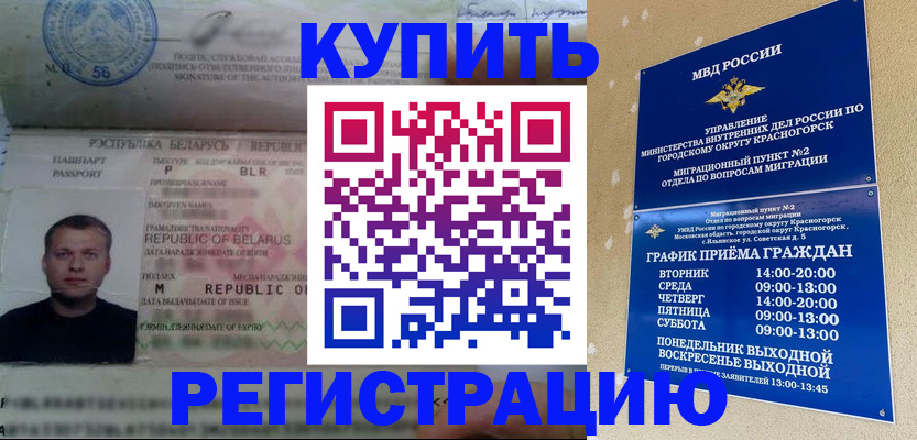 прописка законно в Борисоглебске