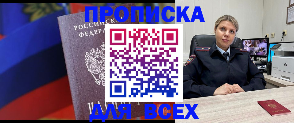 прописка для работы в Борисоглебске